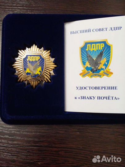 Орден почета лдпр