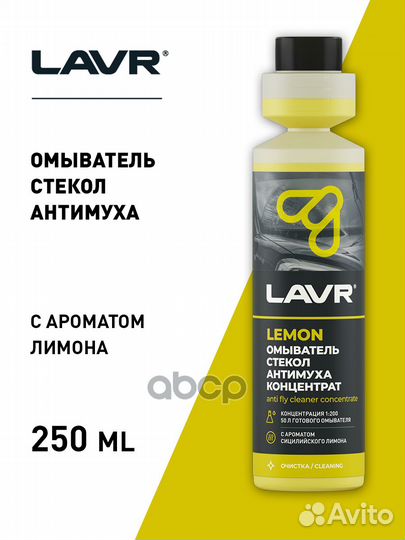 Омыватель стекол Антимуха Lemon концентрат 1:20