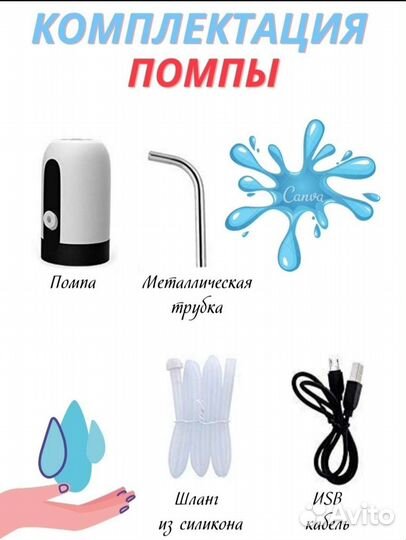 Помпа для воды