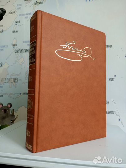 Мертвые души. Гоголь. Библиотека великих писателей