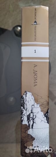 Новая книга А. Дюма Граф Монте-Кристо