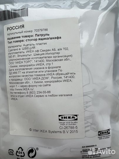 Стопор ящика IKEA