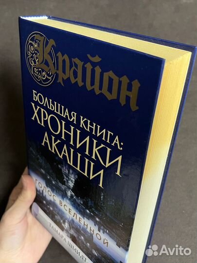 Книга Хроники Акаши