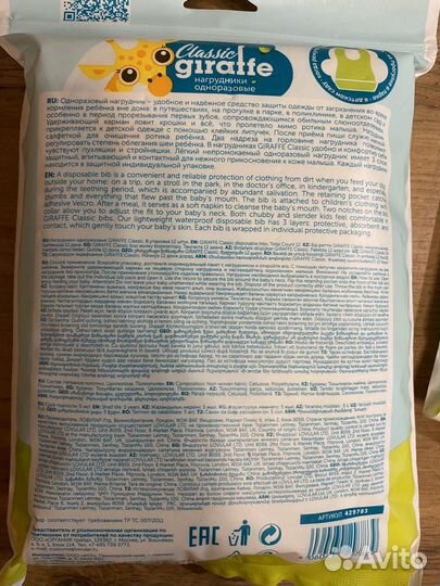 Нагрудники детские lovular одноразовые 17 шт