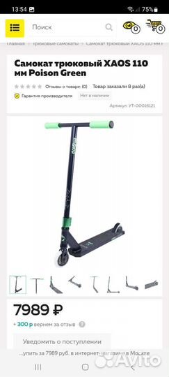 Трюковой самокат xaos poison