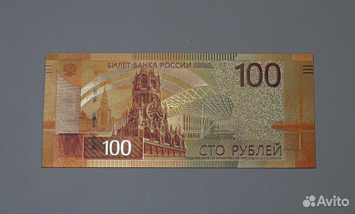 Сувенирная банкнота 100 рублей 2022 UNC
