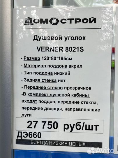 Душевая кабина