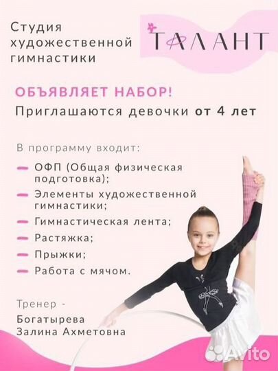 Художественная гимнастика