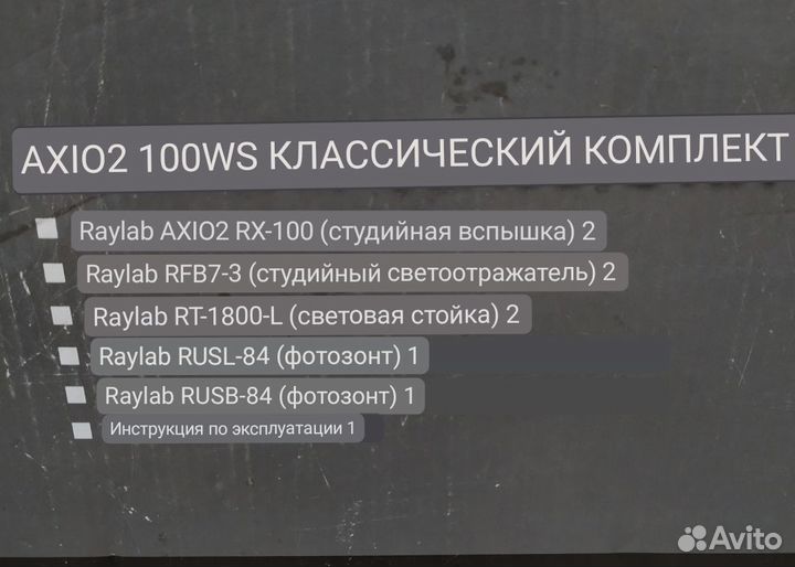 Комплект импульсного света Raylab Axio2 100 ws