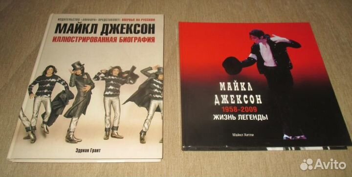 Книги, альбомы, журналы, диски Майкла Джексона