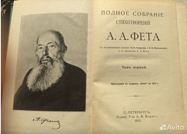 Полное собрание стихотворений А.А. фета 1912