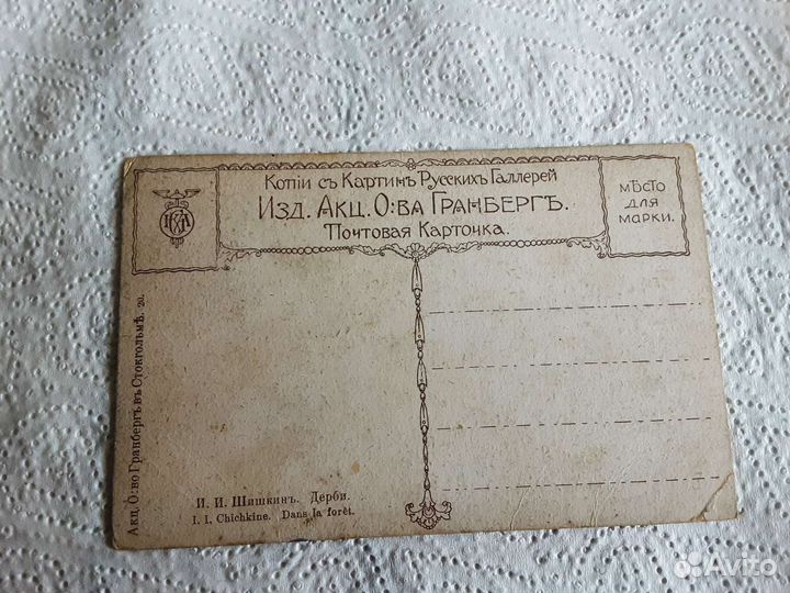 Почтовые карточки старинные