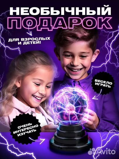 Набор опытов плазменная лампа Тесла шар с молниям