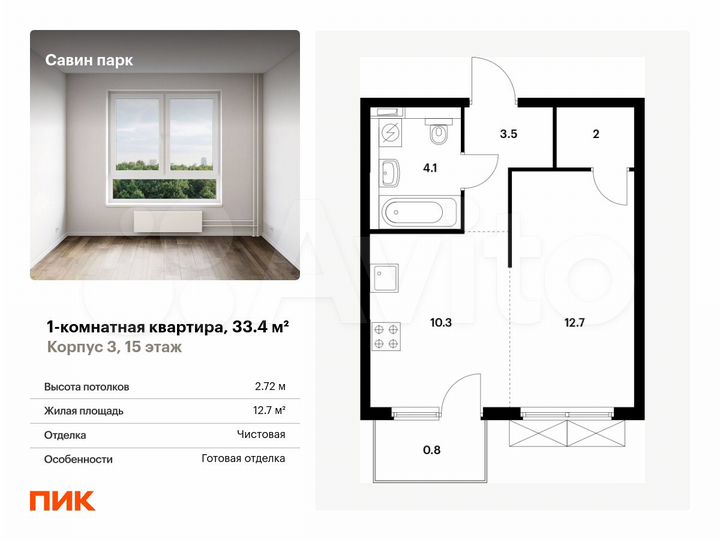 1-к. квартира, 33,4 м², 15/25 эт.