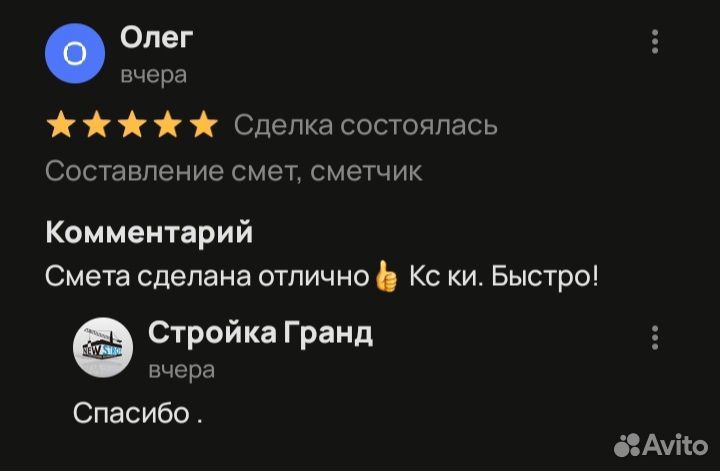 Составление смет, сметчик пир, смр