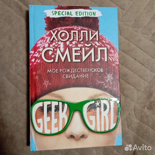 Книги Холли Смейл 