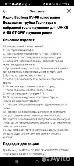 Гарнитура для рации BaoFeng