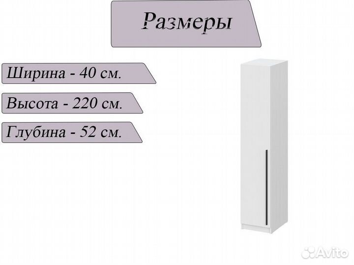 Шкаф пенал