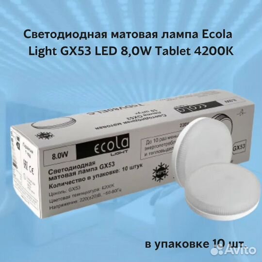 Точечные светильники, лампы GX53