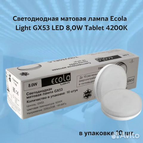 Точечные светильники, лампы GX53