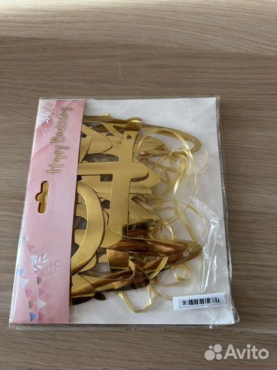 Продаются флажки на день рождения