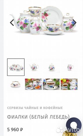 Чайный сервиз Дулево Фиалки (белый лебедь)