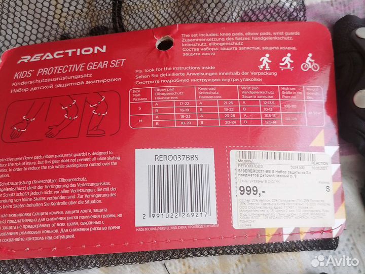 Набор защиты. Размер s