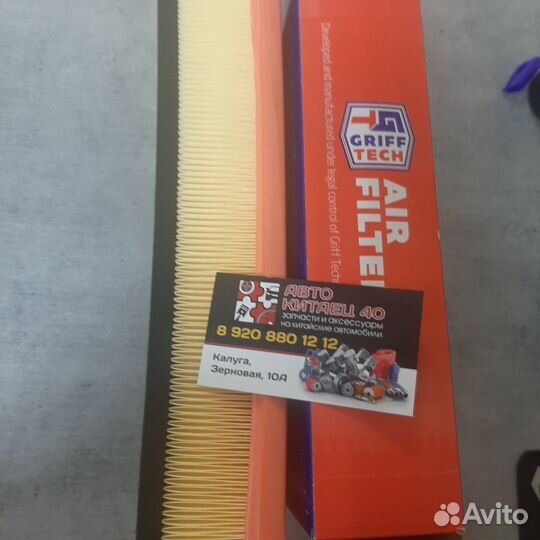 Фильтр воздушный Haval JolionGT82HL100griff tech11