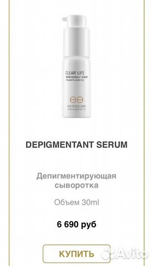 Сыворотка ExtraCare