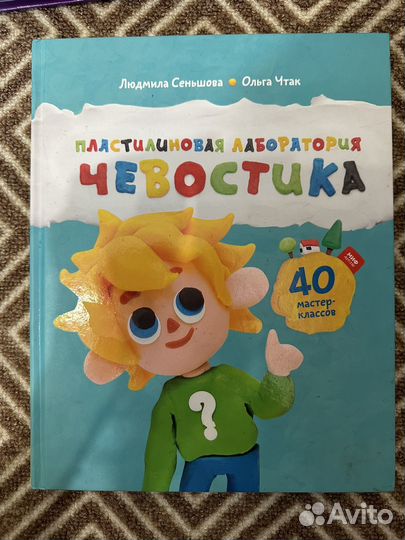Книги с чевостиком