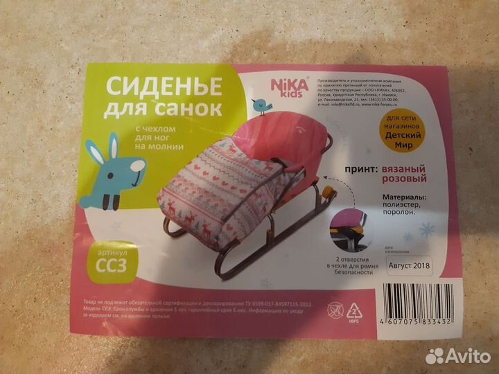 Сиденье для санок