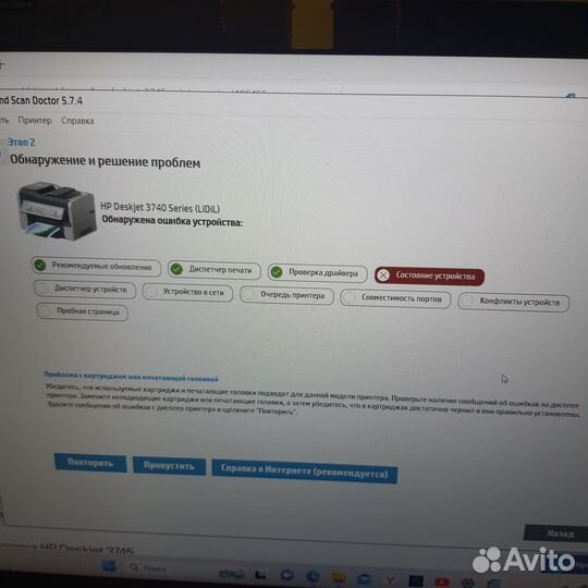 Цветной Струйный принтер hp deskjet 3745