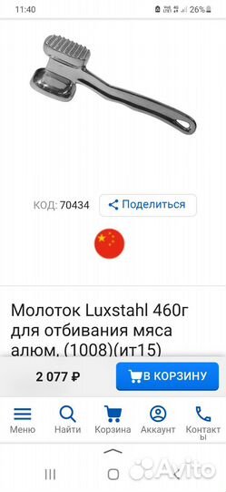 Молоток для отбивания мяса Luxstahl