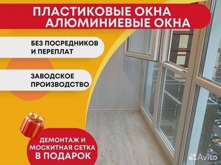 Пластиковые окна