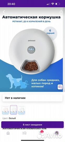 Автоматическая кормушка для кошек и собак