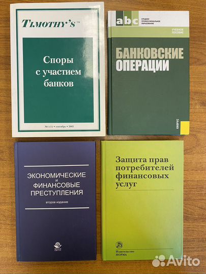 Книги по юриспруденции и банковскому делу