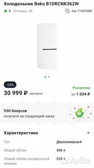 Холодильник новый beko