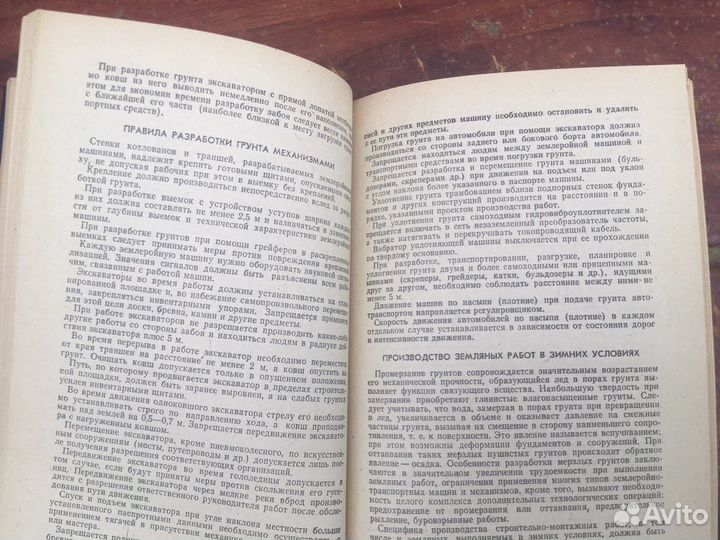 Справочник мастера строителя 1982 год