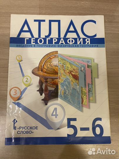 Атлас по географии 5-6 класс