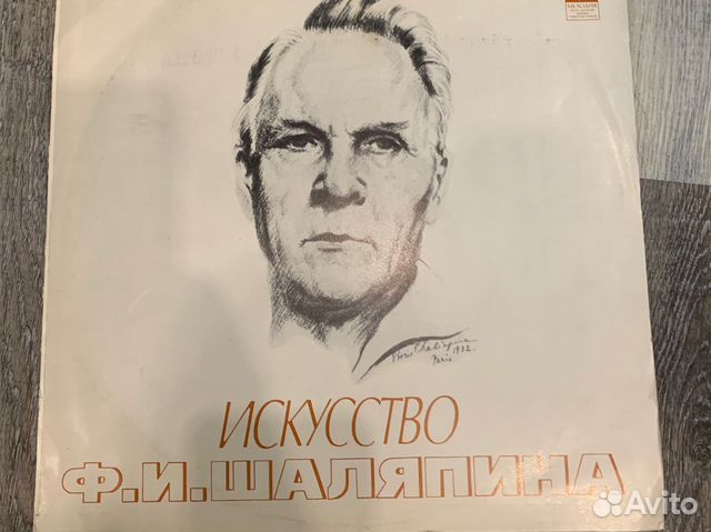Пластинка Шаляпин