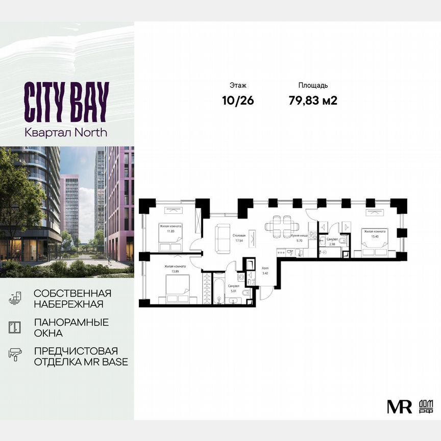 3-к. квартира, 79,8 м², 10/26 эт.