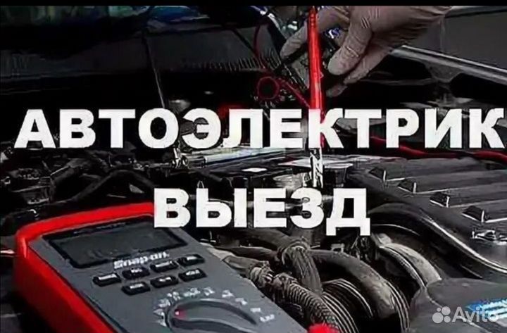 Автоэлектрик,Диагностика