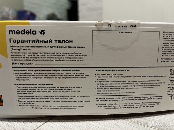 Молокоотсос medela swing электрический двойной