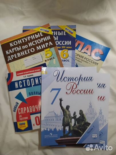 Учебники, атлас, сборник, контурные карты по истор