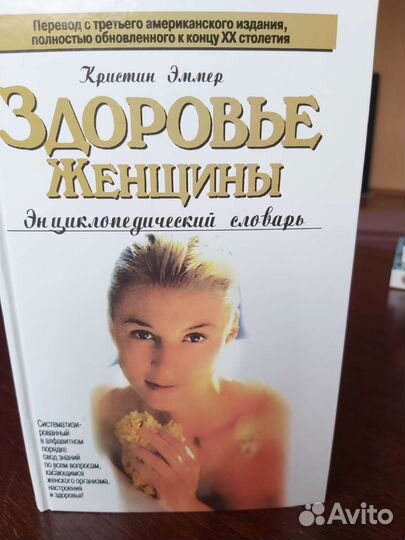 Kнига,здоровье женщины