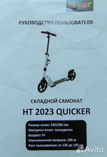 Самокат детский бу