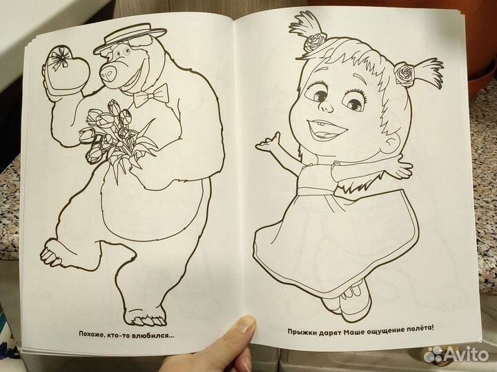 Супер - раскраска Маша Медведь