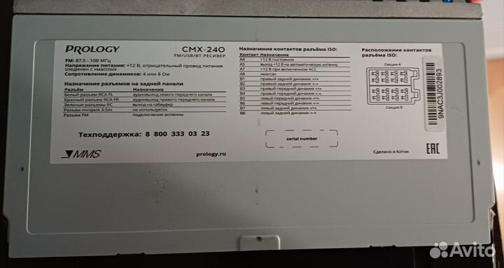 Автомагнитола prology