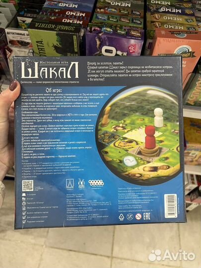 Игра настольная Шакал