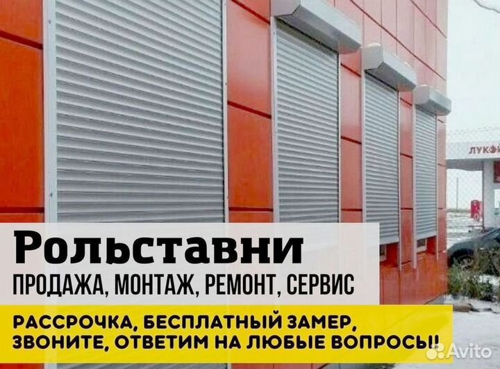 Рольставни роллеты